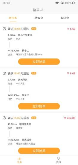 小哥骑手手机版下载,小哥骑手,骑手app