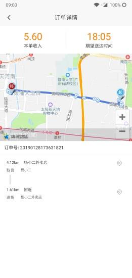 小哥骑手手机版下载,小哥骑手,骑手app