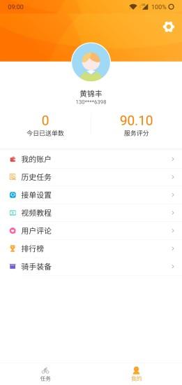 小哥骑手手机版下载,小哥骑手,骑手app