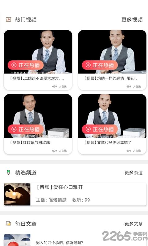 唯诺情感咨询下载,唯诺情感,咨询app,恋爱app