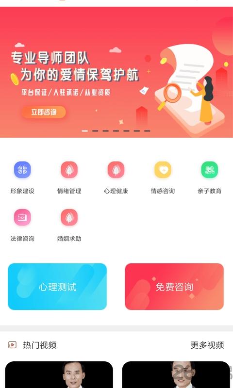 唯诺情感咨询下载,唯诺情感,咨询app,恋爱app