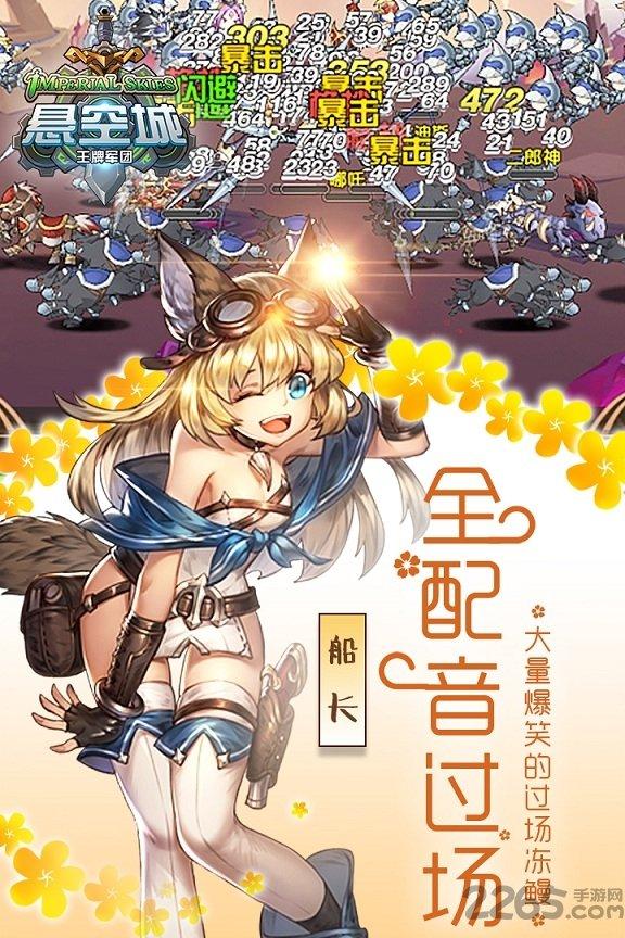 悬空城ol手游果盘版下载,悬空城,策略手游,二次元手游,果盘手游