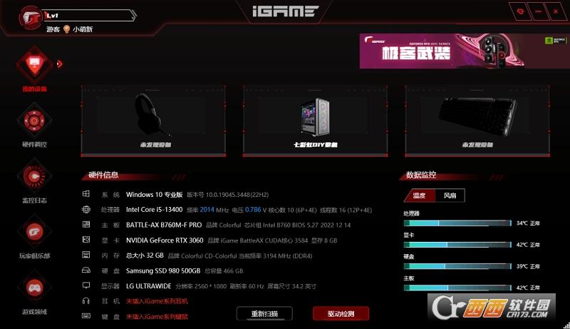 iGameCenter,七彩虹,灯光控制.