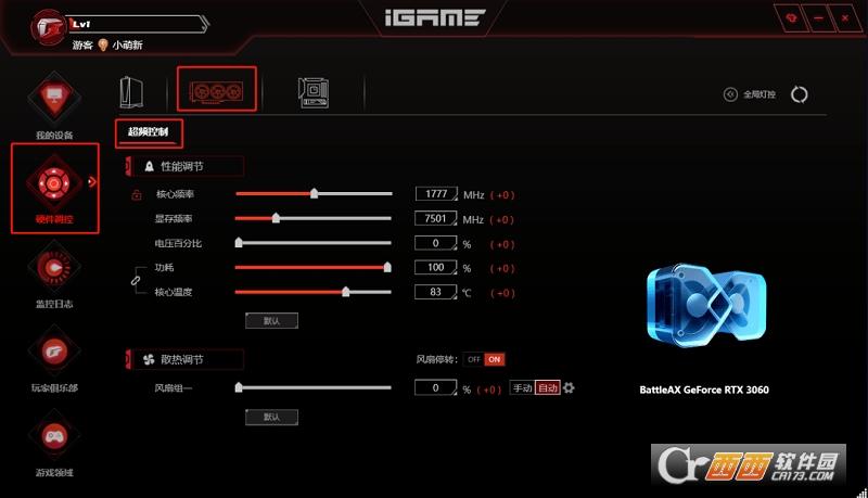 iGameCenter,七彩虹,灯光控制.