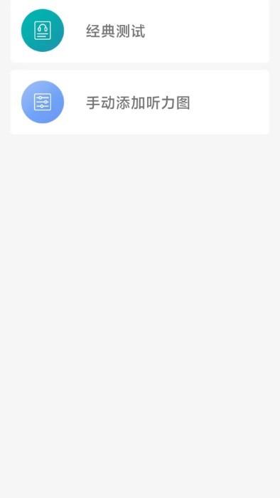 亿耳听力医生app下载,亿耳听力医生,测试app,耳机app