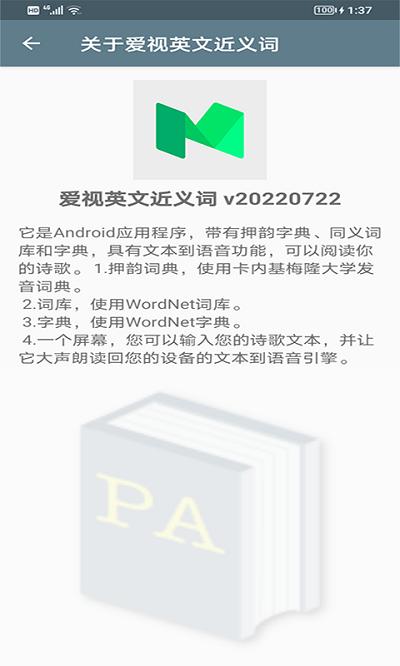 爱视英文近义词app下载,爱视英文近义词,英语app,查询app