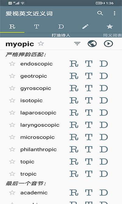 爱视英文近义词app下载,爱视英文近义词,英语app,查询app