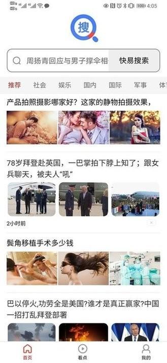 快易搜索app下载,快易搜索,搜索app