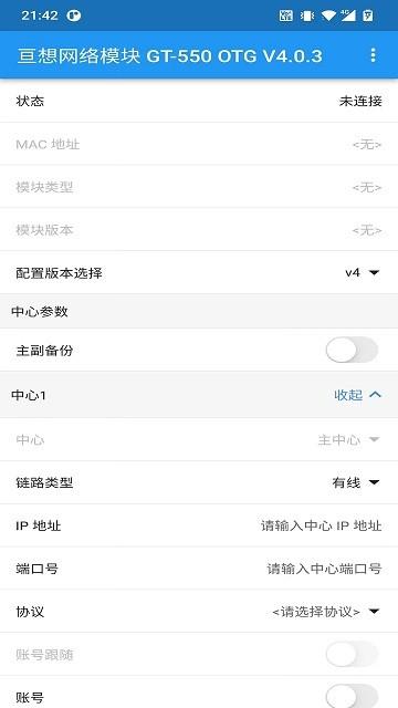 智联网络模块 otg软件下载,智联网络模块otg,网络app,调试app