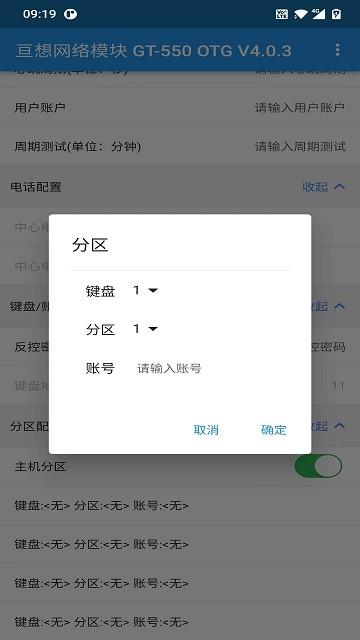 智联网络模块 otg软件下载,智联网络模块otg,网络app,调试app