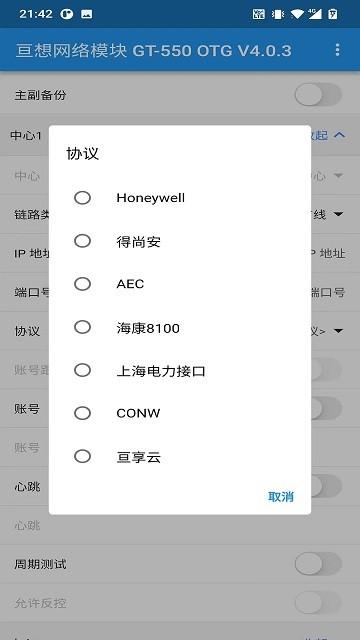 智联网络模块 otg软件下载,智联网络模块otg,网络app,调试app