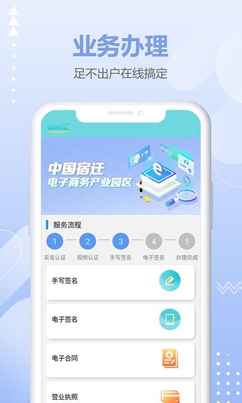 商税宝app下载,商税宝,税务app,店铺app