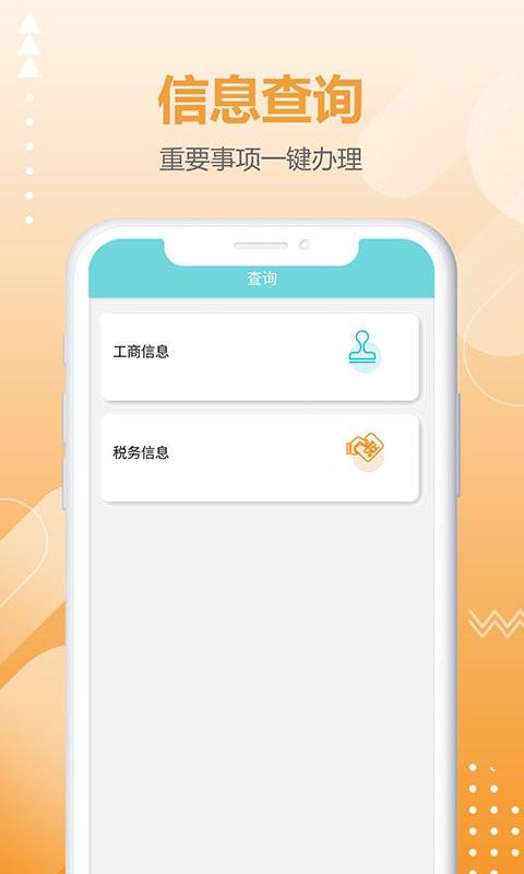 商税宝app下载,商税宝,税务app,店铺app