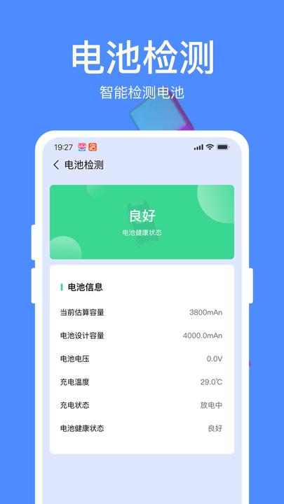 天天充电宝app最新版下载,天天充电宝,电池app