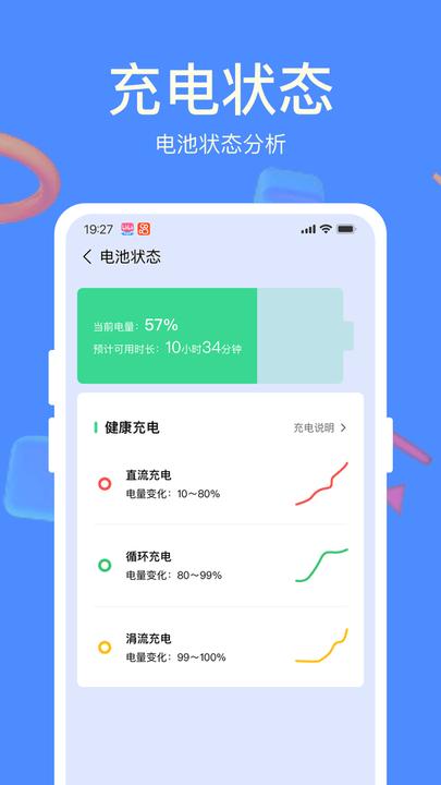 天天充电宝app最新版下载,天天充电宝,电池app
