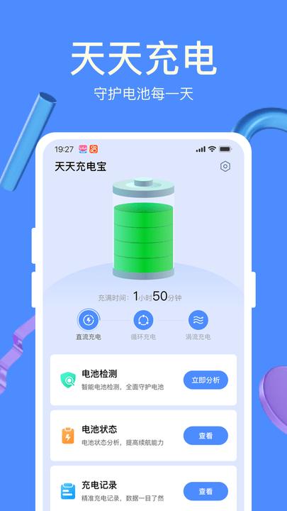 天天充电宝app最新版下载,天天充电宝,电池app