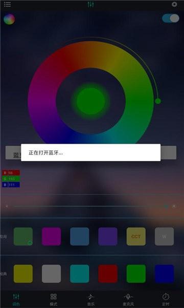 酷玩rgb幻彩灯app下载,酷玩rgb,灯控app,led控制app