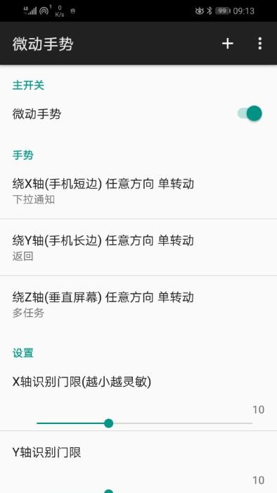 微动手势app官方版下载,微动手势,手势app