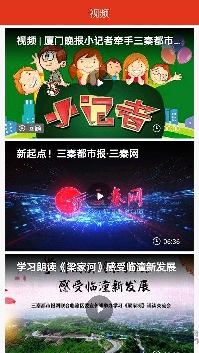 秦闻手机客户端下载,秦闻,报纸app,新媒体app