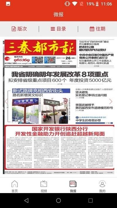 秦闻手机客户端下载,秦闻,报纸app,新媒体app