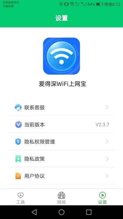 爱得深wifi上网宝手机版下载,爱得深wifi上网宝,wifiapp
