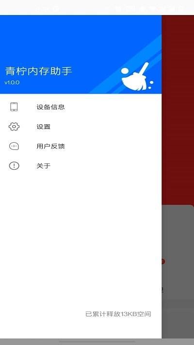 青柠内存助手软件下载,青柠内存助手,清理app