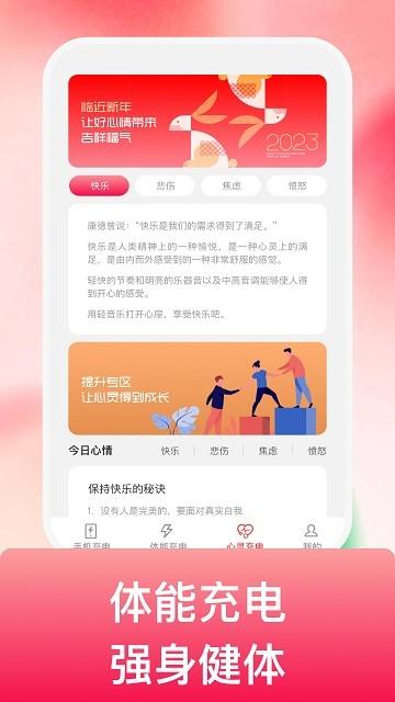 吉祥悦电手机版下载,吉祥悦电,充电app,优化app