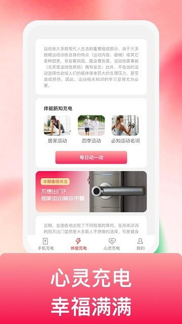 吉祥悦电手机版下载,吉祥悦电,充电app,优化app