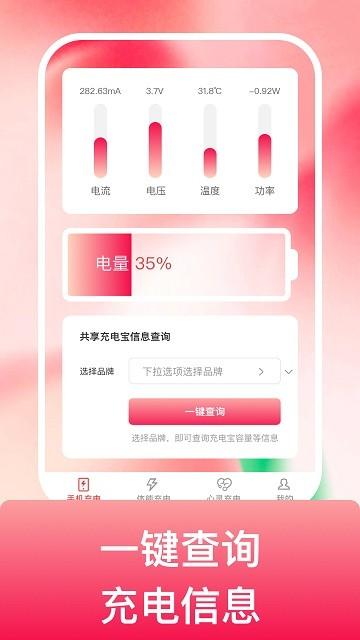 吉祥悦电手机版下载,吉祥悦电,充电app,优化app