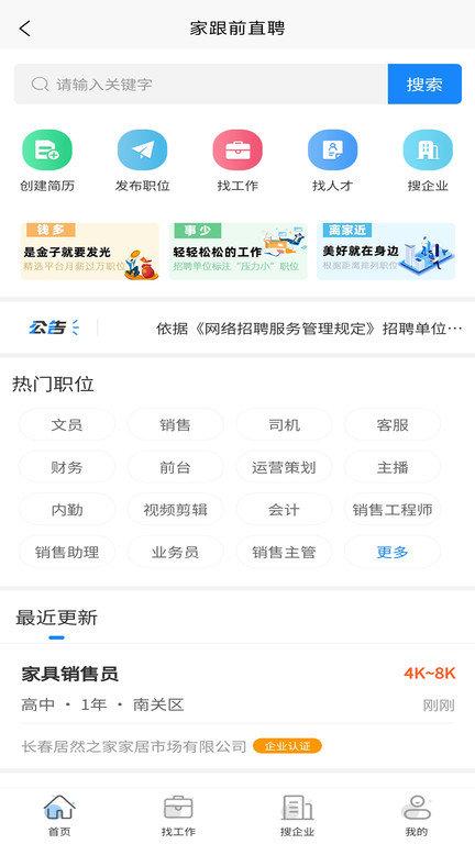 家跟前招聘软件下载,家跟前,找工作app,招聘app