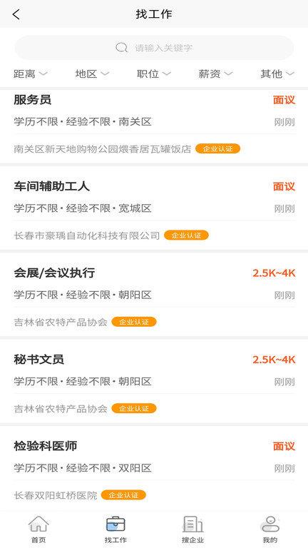 家跟前招聘软件下载,家跟前,找工作app,招聘app