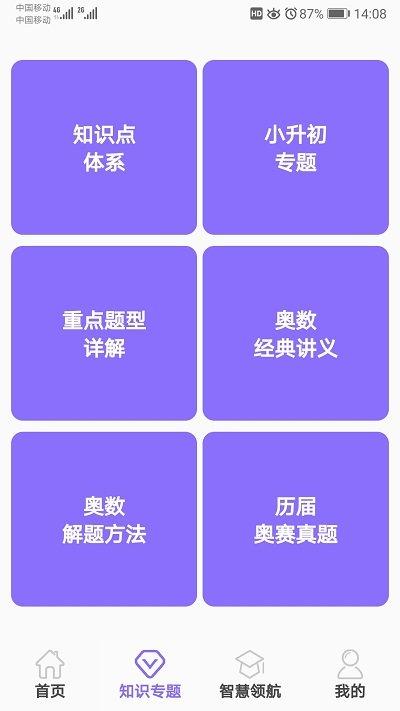 小学数学精解app(改名小学数学试题练习)下载,小学数学精解,数学app,小学app