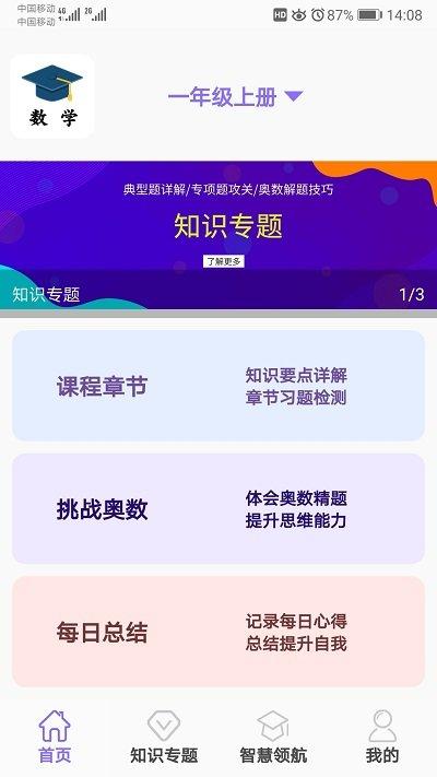 小学数学精解app(改名小学数学试题练习)下载,小学数学精解,数学app,小学app