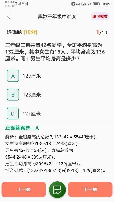 小学数学精解app(改名小学数学试题练习)下载,小学数学精解,数学app,小学app