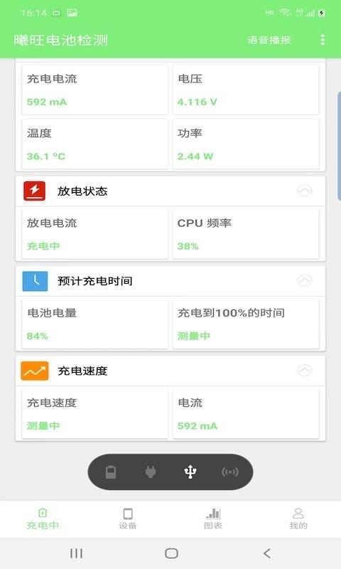 曦旺电池检测软件下载,曦旺电池检测,电池app