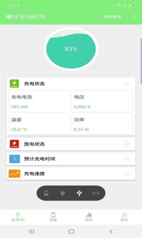 曦旺电池检测软件下载,曦旺电池检测,电池app