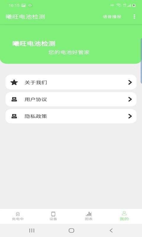 曦旺电池检测软件下载,曦旺电池检测,电池app