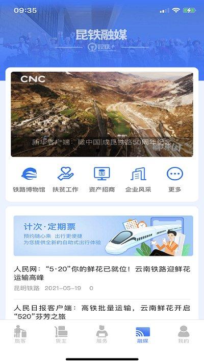 昆铁+app最新版本下载,昆铁,铁路app