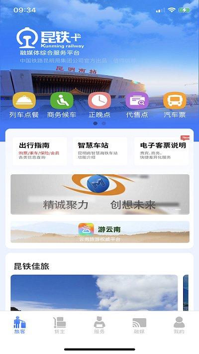 昆铁+app最新版本下载,昆铁,铁路app