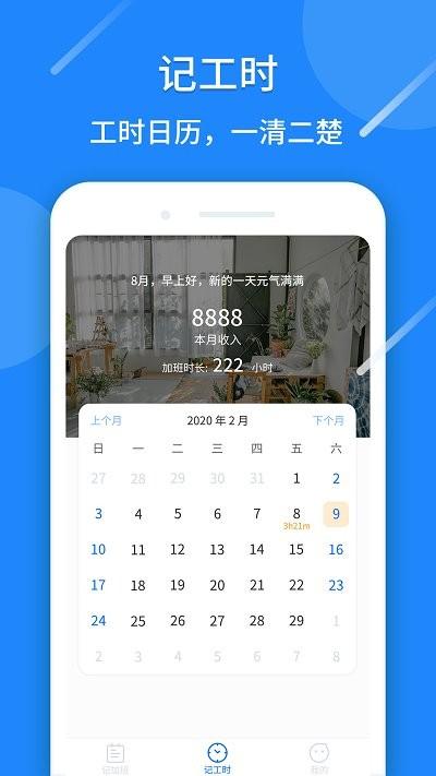 记工时app下载,记工时,记工时app