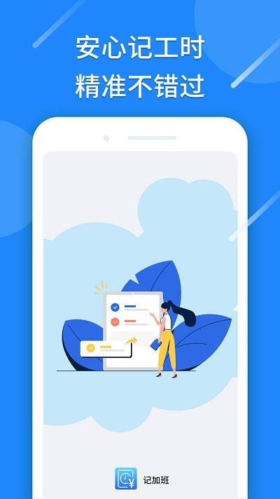 记工时app下载,记工时,记工时app