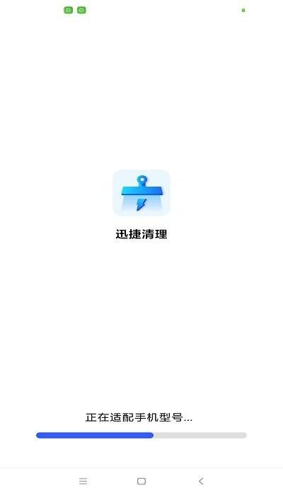 迅捷清理app下载,迅捷清理,清理app
