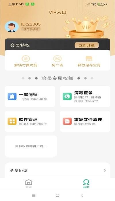 迅捷清理app下载,迅捷清理,清理app