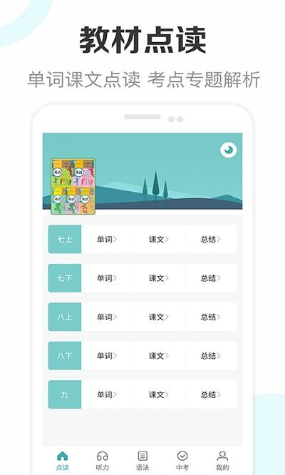 新课标初中英语助手app下载,新课标初中英语助手,英语app,初中app