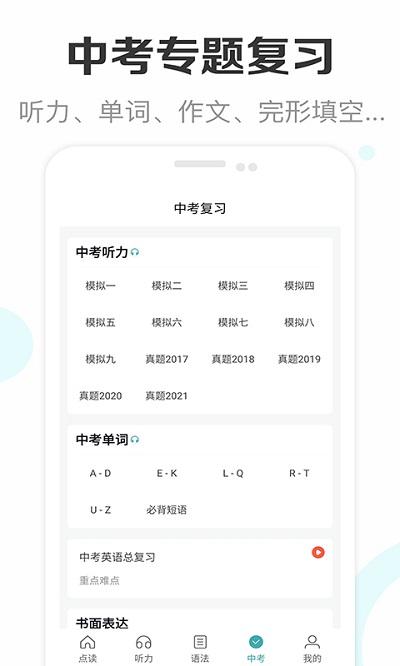 新课标初中英语助手app下载,新课标初中英语助手,英语app,初中app
