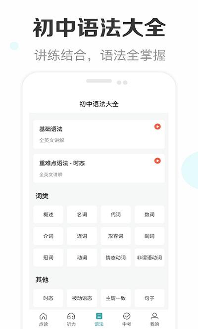 新课标初中英语助手app下载,新课标初中英语助手,英语app,初中app