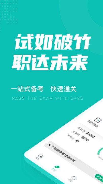 口腔健康管理师考试聚题库软件下载,口腔健康管理师考试聚题库,题库app,学习app