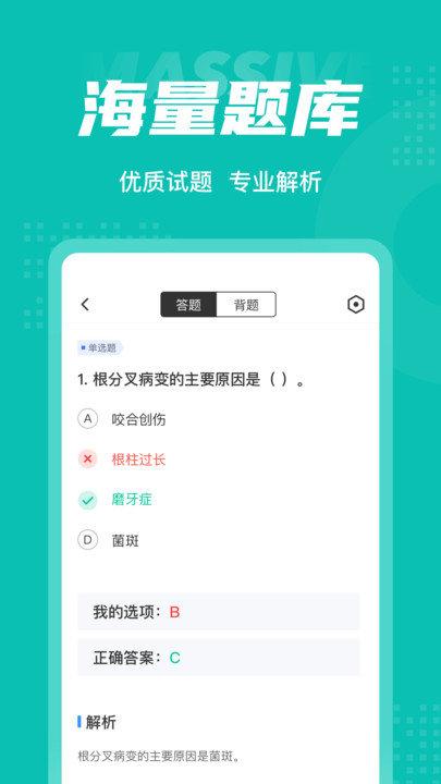 口腔健康管理师考试聚题库软件下载,口腔健康管理师考试聚题库,题库app,学习app