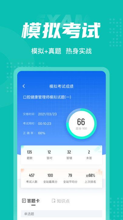 口腔健康管理师考试聚题库软件下载,口腔健康管理师考试聚题库,题库app,学习app