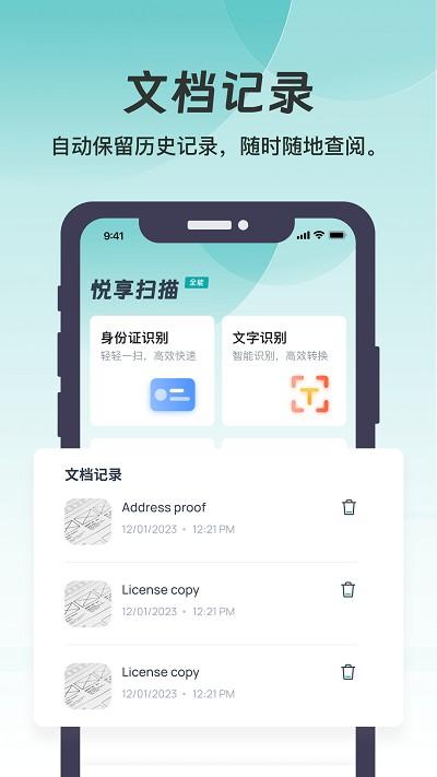 悦享扫描app下载,悦享扫描,扫描app,识别app